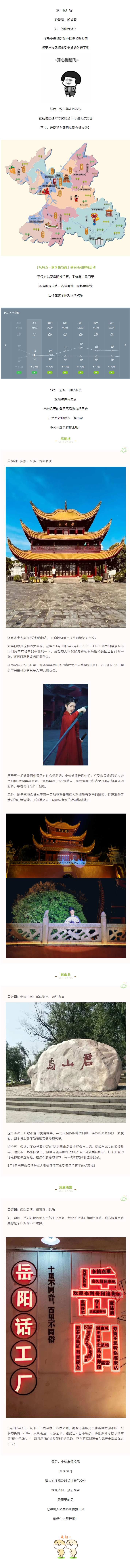 【“五一”游岳陽(yáng)】這個(gè)假期，免費(fèi)門票、古裝樂舞、樂隊(duì)表演，應(yīng)有盡有！.png