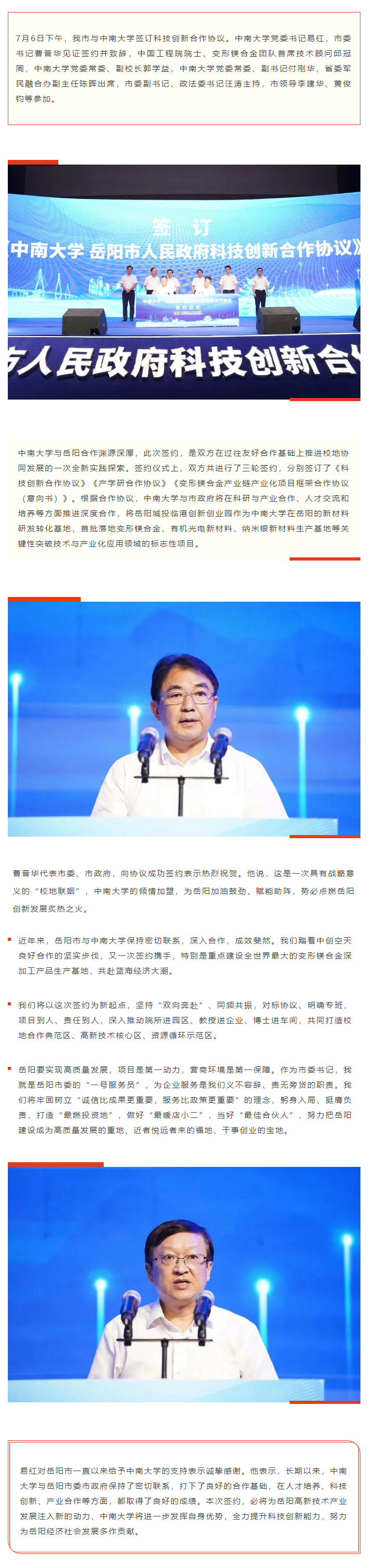 【重點關注】校地“聯姻”，雙向賦能！岳陽市與中南大學簽訂科技創新合作協議.png