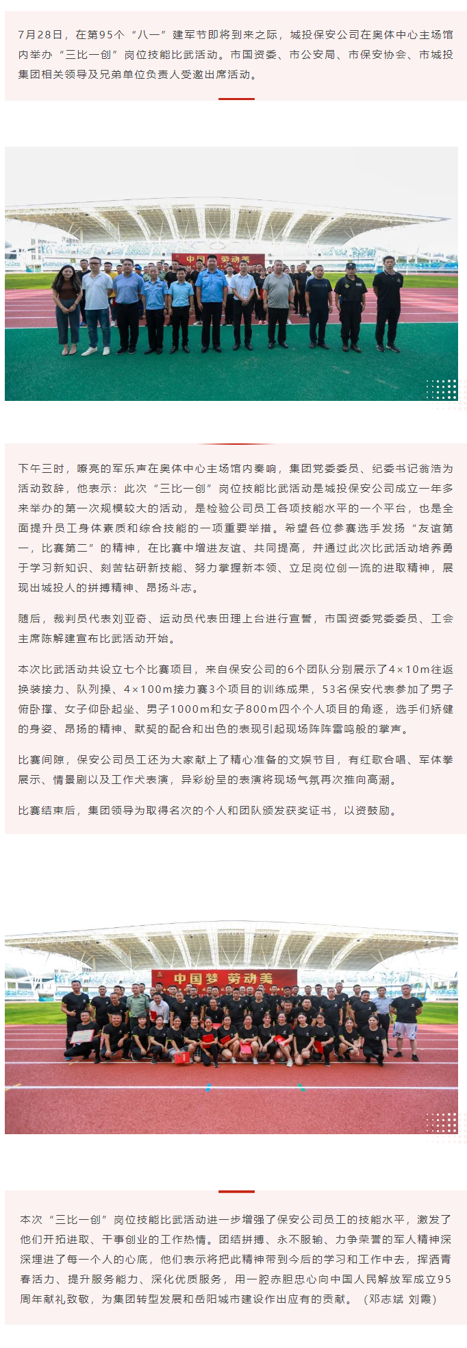 【勞動(dòng)競(jìng)賽】“以賽促學(xué)，比武強(qiáng)兵”，城投保安公司舉行“三比一創(chuàng)”崗位技能比武活動(dòng).png