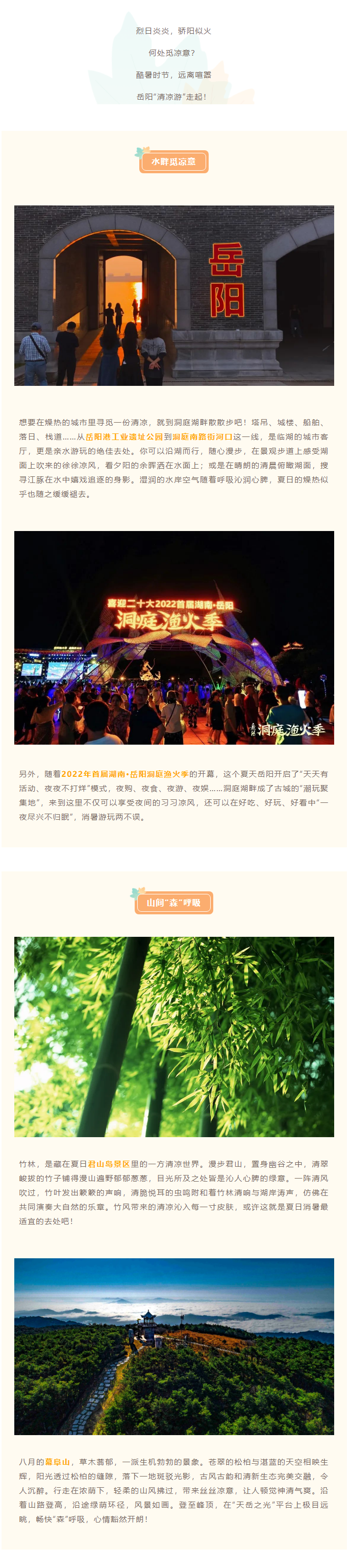 【游岳陽(yáng)】夏日消暑尋清涼，一定不要錯(cuò)過(guò)岳陽(yáng)的這些地方！.png
