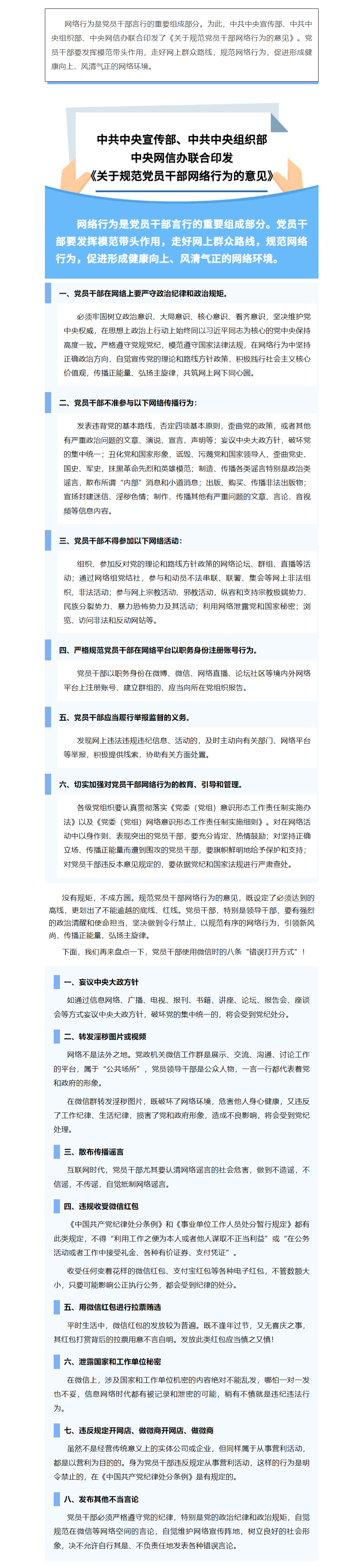 FireShot Capture 030 - 國家安全丨@黨員干部，這些網(wǎng)絡行為要規(guī)范！ - mp.weixin.qq.com.png