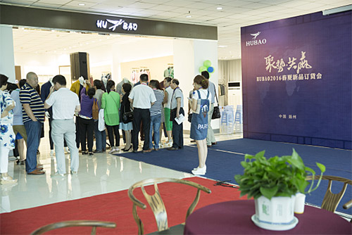 《聚勢(shì)共贏》2016HUBAO春夏新品訂貨會(huì)隆重召開(kāi)！